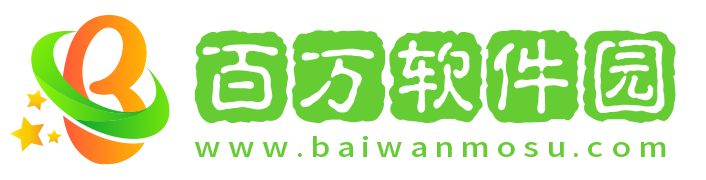 百萬軟件園